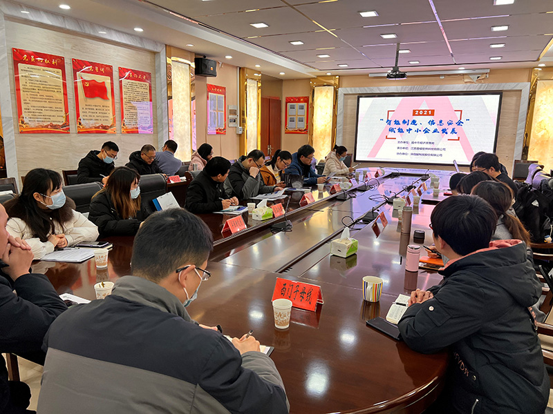 扬中市经济发展局组织开展“智能制造、信息安全赋能中小企业发展”培训班